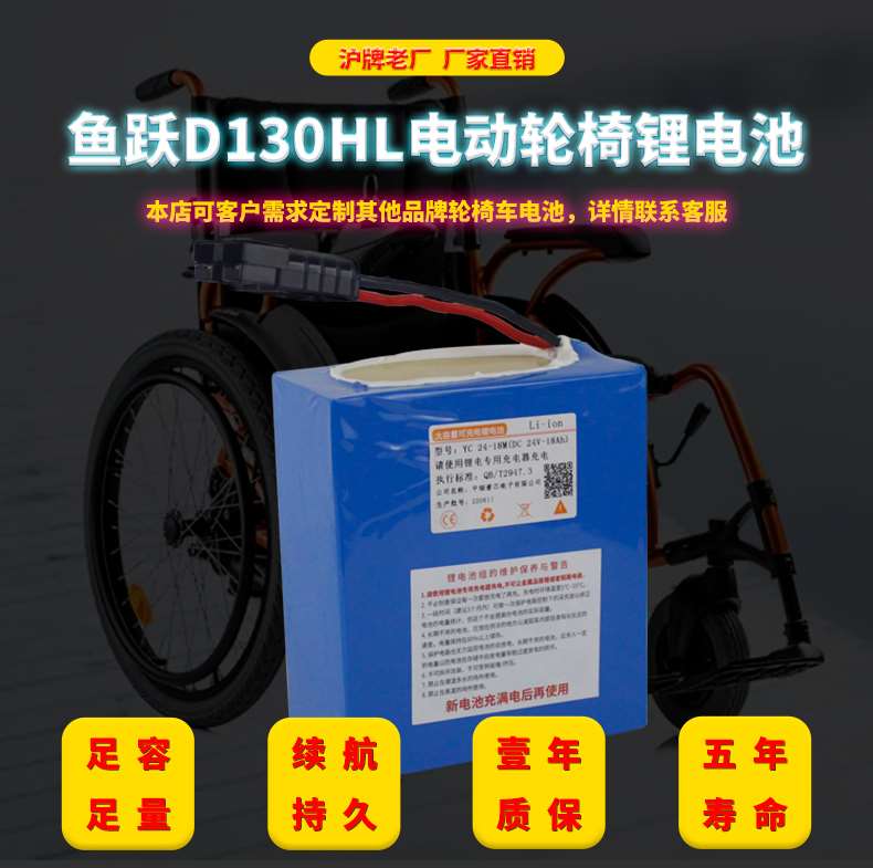 鱼跃LIQ电轮椅D130HL/AL代专用锂电池24动V18AH D210BL老年步车