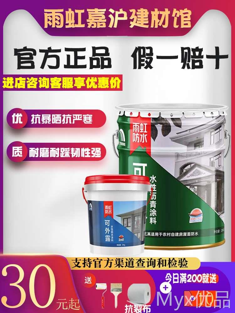 雨虹防水可外露水性沥青涂料平房顶屋顶裂缝补漏材料卷材防水胶水