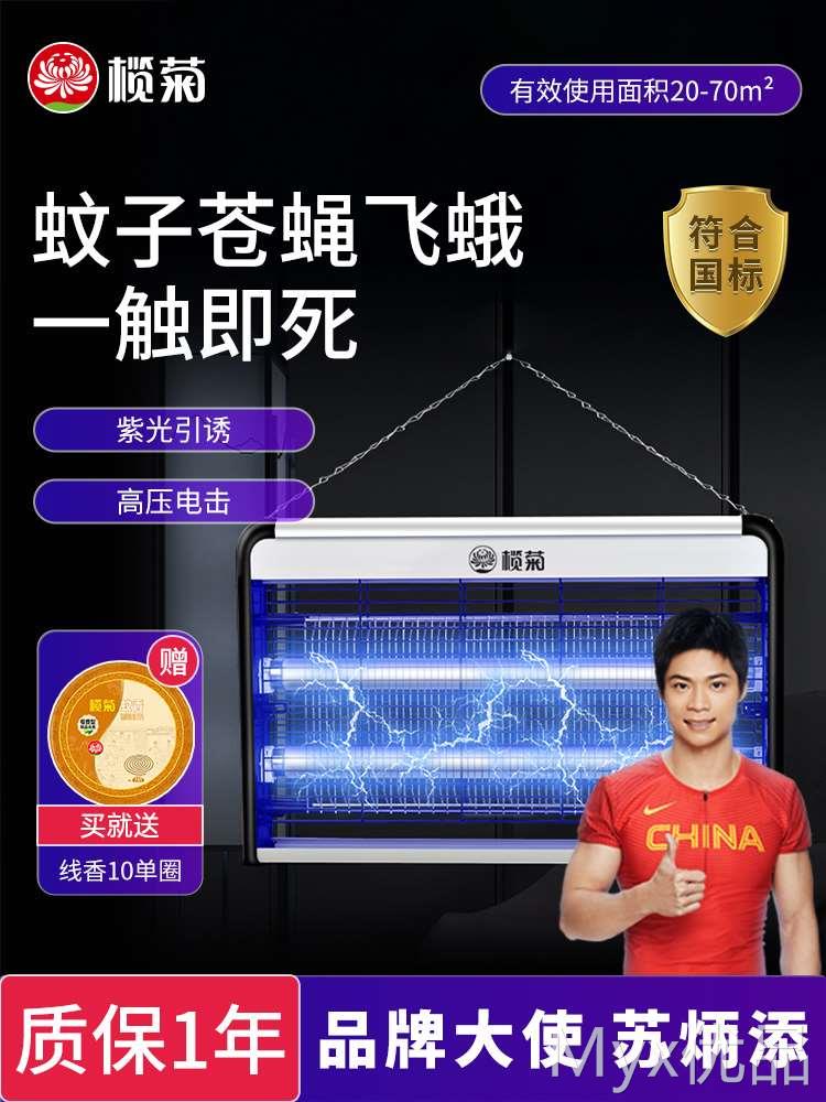 榄菊灭蚊灯家用室内灭蝇灯餐厅饭店户外用电灭蚊子器商铺挂墙驱蚊