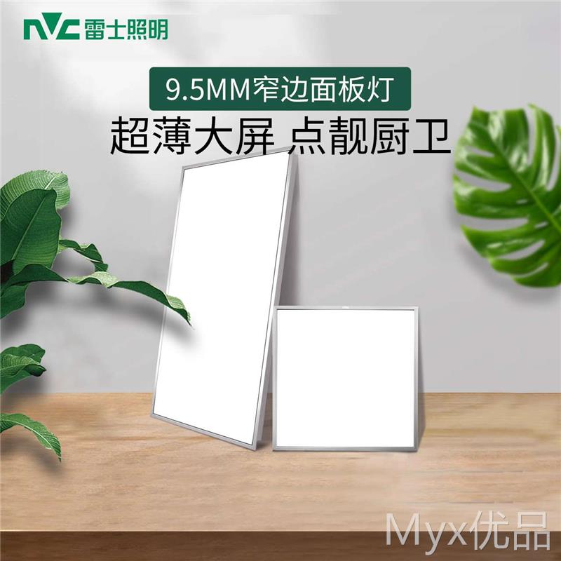 雷士照明集成吊顶led灯嵌入式铝扣面平板灯卫生间厨房吸顶灯30*60怎么样,好用不?