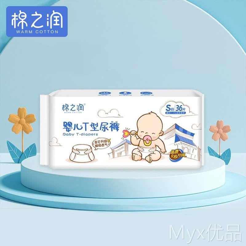 棉之润一次性t型尿片三角巾婴儿尿布隔便隔尿垫巾纸尿裤尿不湿
