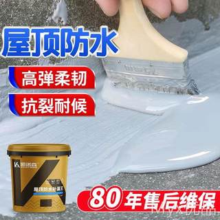 防水补漏材料屋顶房顶裂缝补漏王楼顶外墙防水涂料平房漏水防漏胶