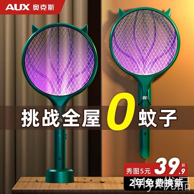奥克斯电蚊拍充电式家用超强灭蚊灯二合一打蚊子强力苍蝇拍神器