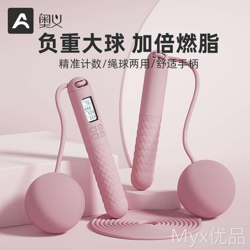 奥义跳绳减肥女士专用有绳跳神计数成人健身运动燃脂负重款绳子
