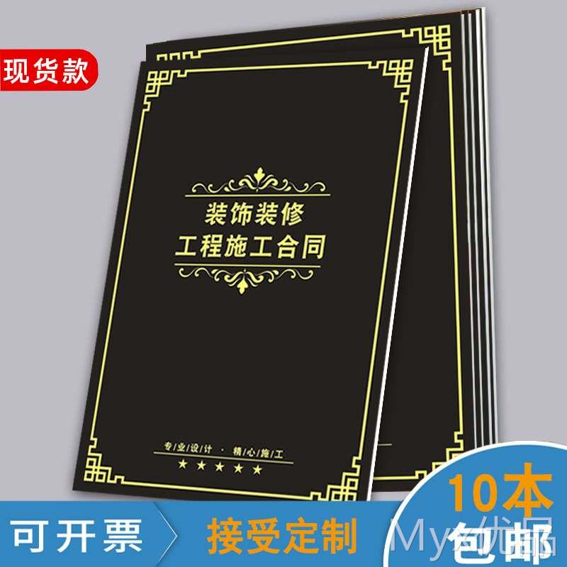 装修合同定制保修卡封套印刷说明书设计装饰公司家装施工封面家庭-封面