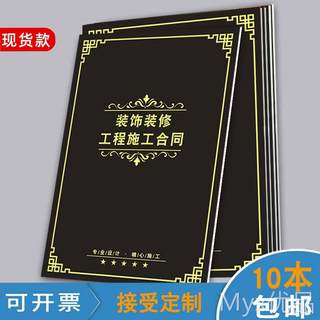 装修合同定制保修卡封套印刷说明书设计装饰公司家装施工封面家庭