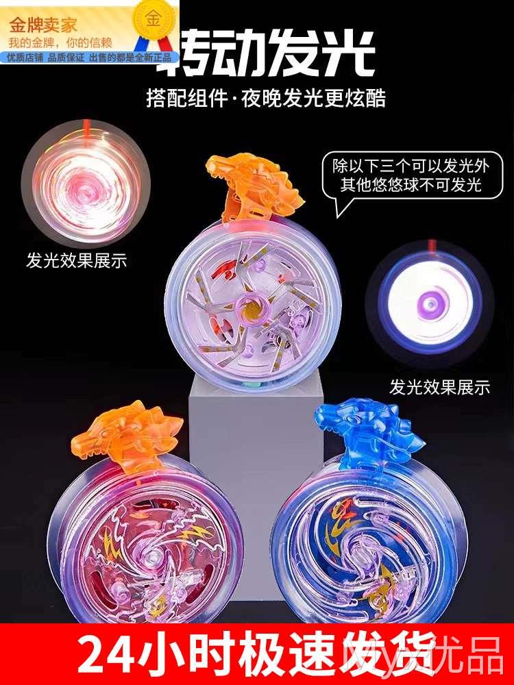 儿童发光悠悠球合金溜溜球自动回旋YOYO球新手入门5-12孩子玩具