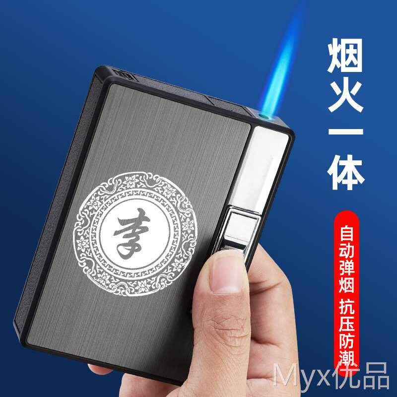 20支装烟盒男便携打火机一体自动弹烟防潮防压个性刻字金属装烟盒
