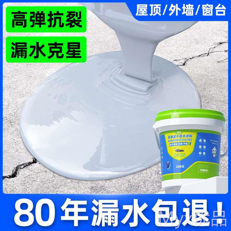 屋顶防水补漏材料堵漏王房顶楼顶平房外墙裂缝漏水液体涂料防漏胶