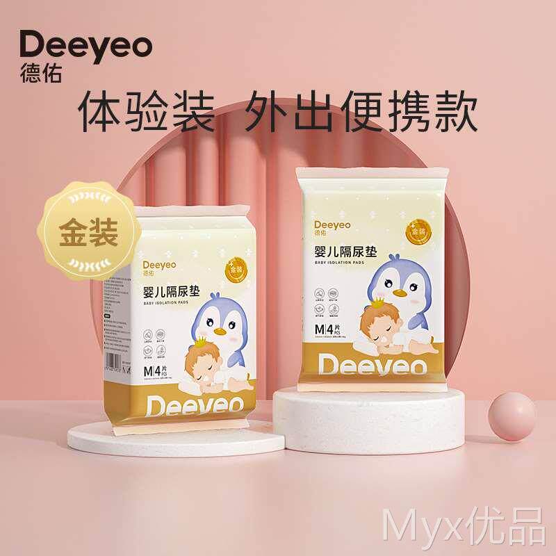 【天猫U先】德佑婴儿童隔尿垫一次性防水透气不可洗宝宝纸尿片8片怎么样,好用不?