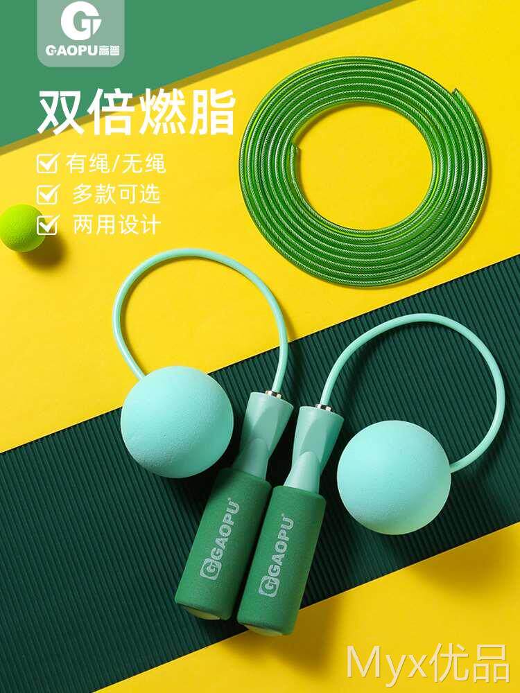 无绳跳绳负重球健身运动塑型专业绳加粗大球减脂跳绳有绳训练绳子