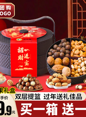 坚果礼盒装年货大礼包网红休闲零食组合装一整箱装过年送礼批发