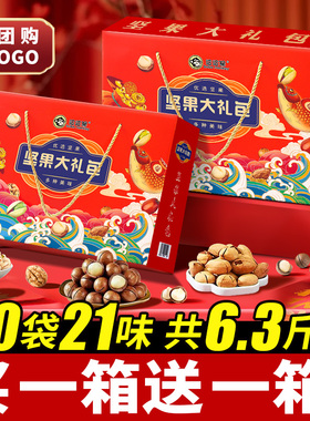 年货坚果礼盒大礼包春节礼品送礼夏威夷碧根果腰果整箱纯坚果团购