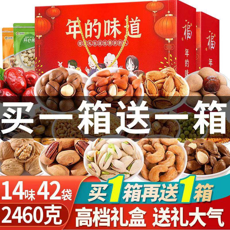 坚果礼盒大礼包年货干果特产炒货组合一整箱装休闲零食春节送礼,零食/坚果/特产,坚果礼盒,淘宝优惠券,粉丝福利购,淘宝优惠卷