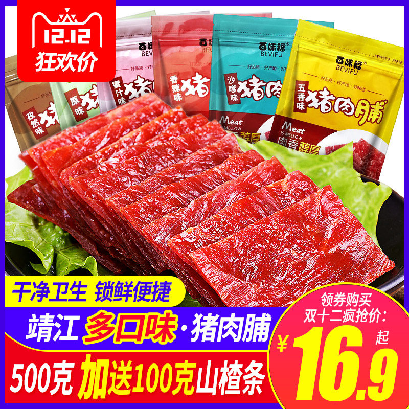 靖江特产猪肉脯500g猪肉干蜜汁/香辣/原味等5种-靖江肉脯(硕嘉食品专营店仅售16.9元)