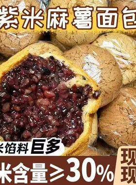 软糯紫米夹心麻薯面包50g手工制作香甜即食糕点早餐代餐整箱零食