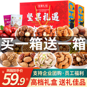 坚果礼盒装大礼包年货干果特产炒货组合一整箱装休闲零食春节送礼