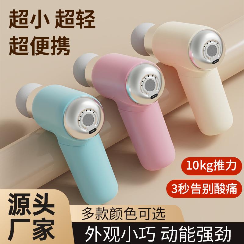 筋膜枪充电款家用放松肌肉电动冲击健身器材女生运动迷你按摩器