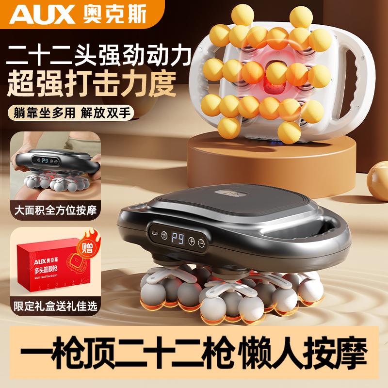 奥克斯专业二十二头筋膜枪家用肌肉颈椎按摩器全身背部腰部按摩仪