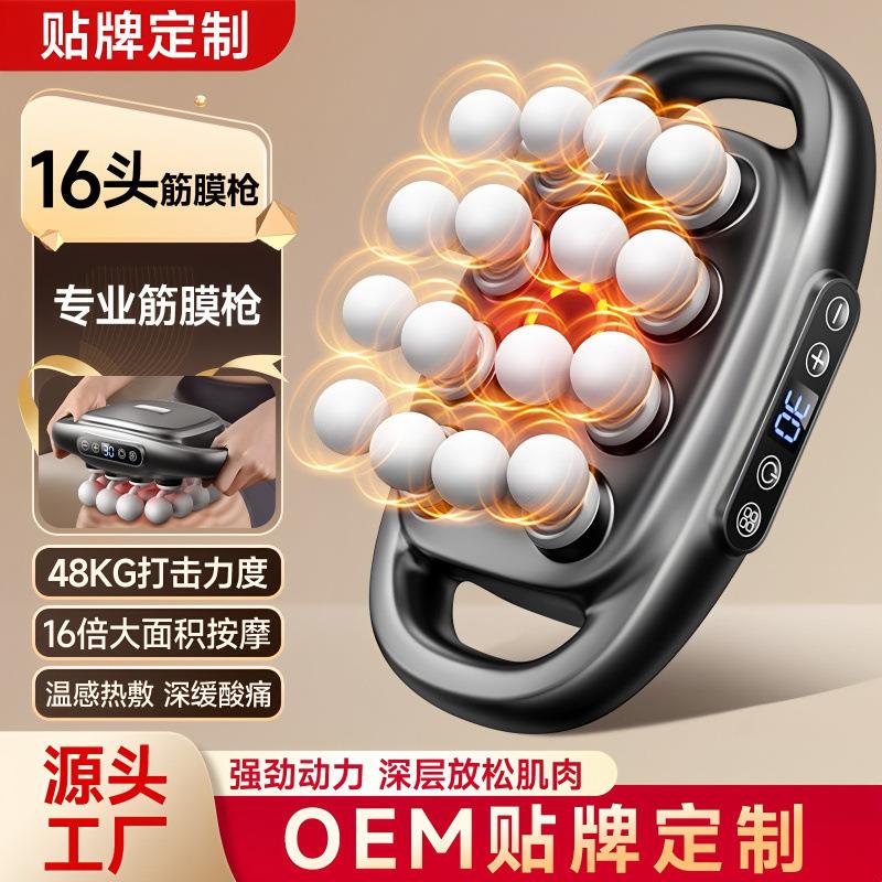 跨境16头筋膜枪专业级 肌肉放松按摩器大小腿背部腰部多头按摩枪