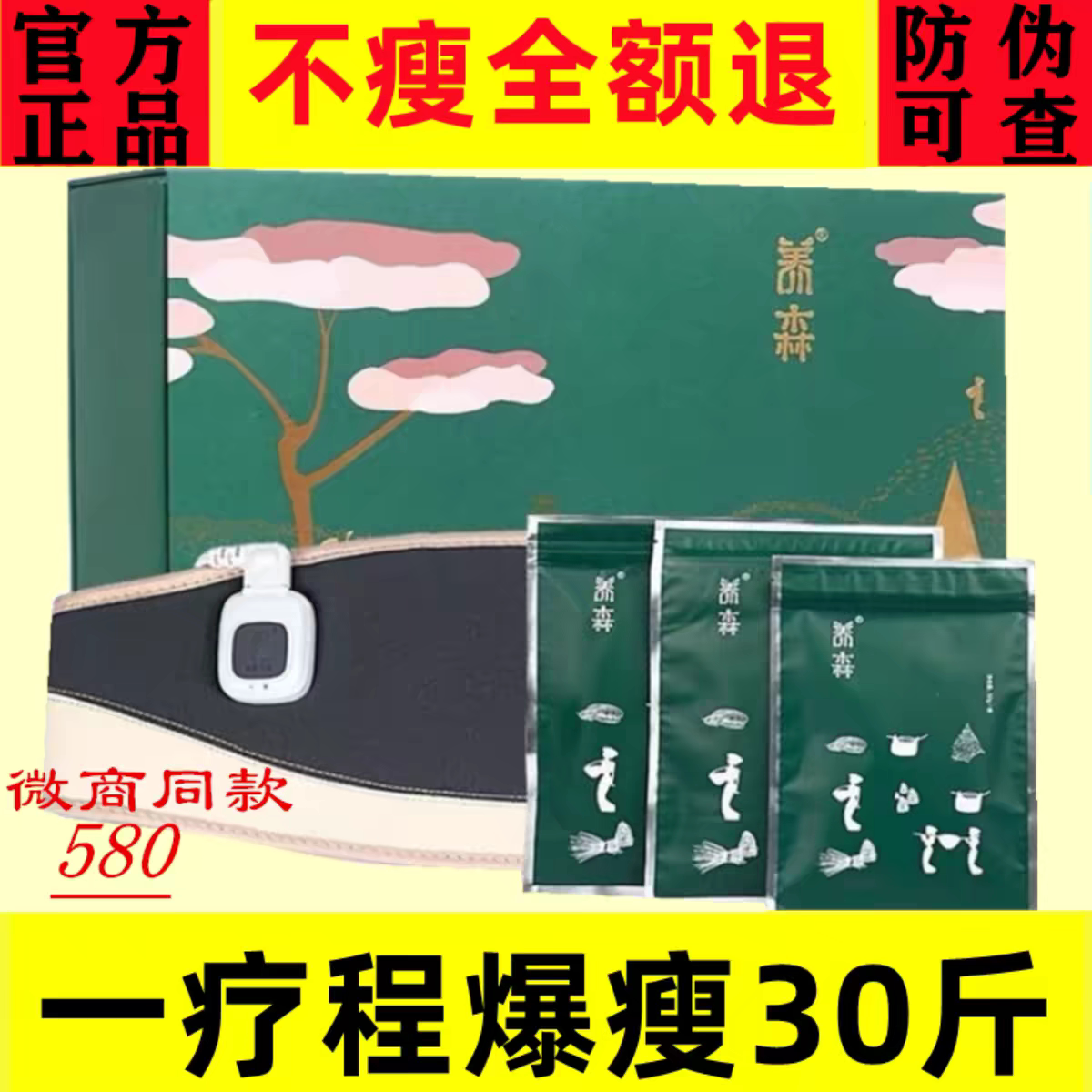 养森瘦瘦减肥包官方正品旗舰店蓓俪芙养生新款塑身包减肚子热敷包