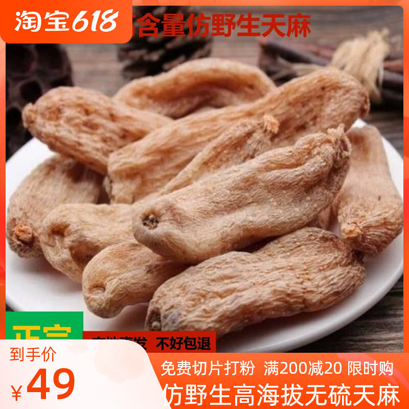 陕西秦岭新鲜野生干天麻非云南昭通天然正品打粉烘晒干货500g包邮