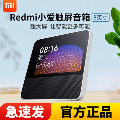 redmi8智能音响小米触屏