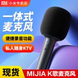 Xiaomi k песня микрофон Home Live Microphone Casual KTV Беспроводная запись Bluetooth yuemi ymi интегрированная