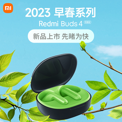 【现货速发】小米Redmi Buds4青春版红米蓝牙耳机半入耳通话降噪