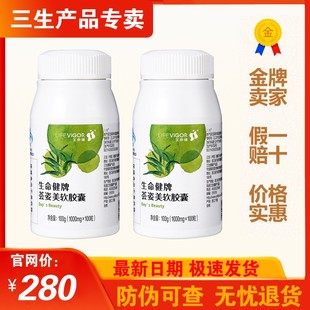 25年7月生产 包邮 三生生命健牌荟姿美软胶囊100粒 瓶正品