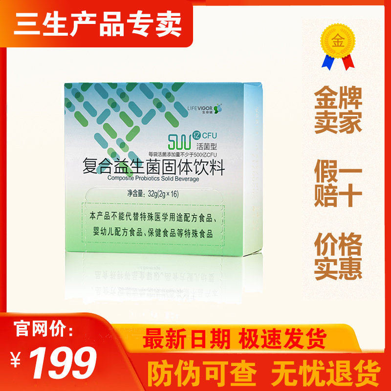 三生东方素养复合益生菌固体饮料32g（2gx16袋）/盒25年7月生产