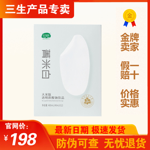 三生东方素养大米肽透明质酸钠饮品40ml×12袋 盒25年8月生产