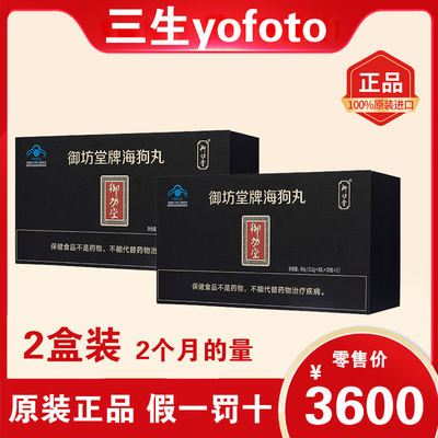 三生御坊堂牌海狗丸便携特装（2盒装）正品25年4月生产