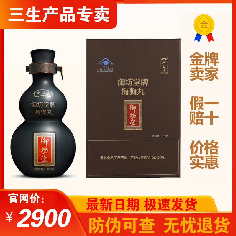 三生御坊堂牌海狗丸（特装）正品25年3月生产