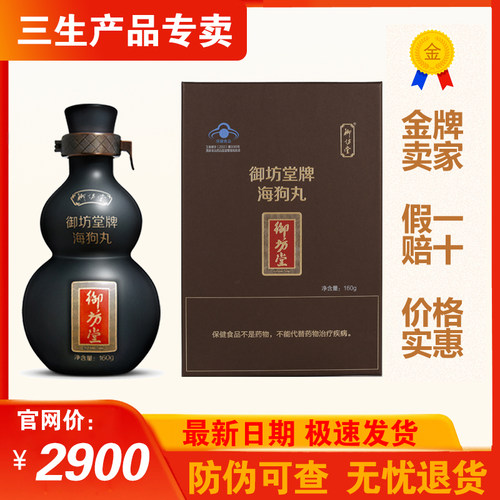 三生御坊堂牌海狗丸（特装）正品25年10月生产