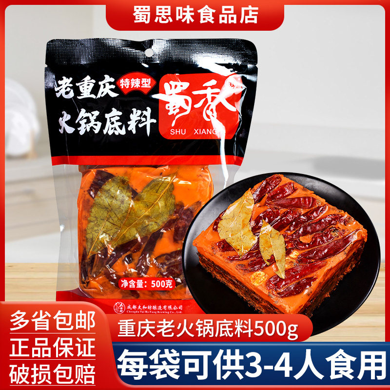 蜀香火锅底料500g香辣特辣正宗四川火锅调料串串香川味牛油老火锅高性价比高么？