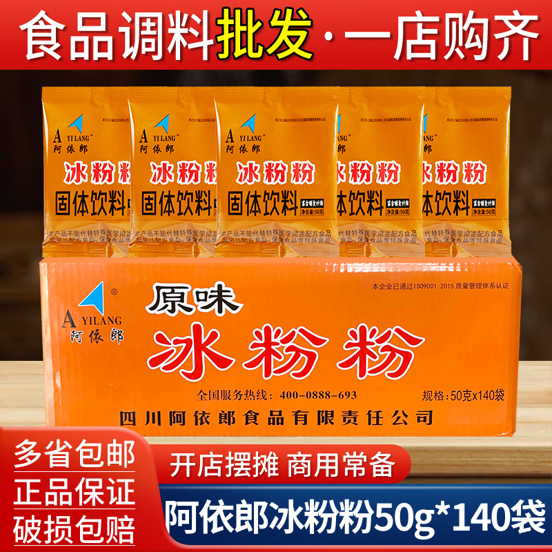 冰粉粉四川冰粉配料商用自制