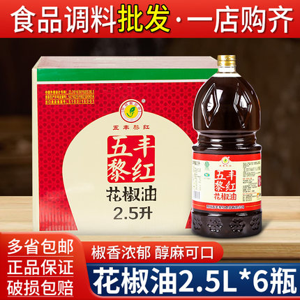 五丰黎红花椒油2.5L*6瓶整箱四川特产汉源花椒麻油餐饮商用可批