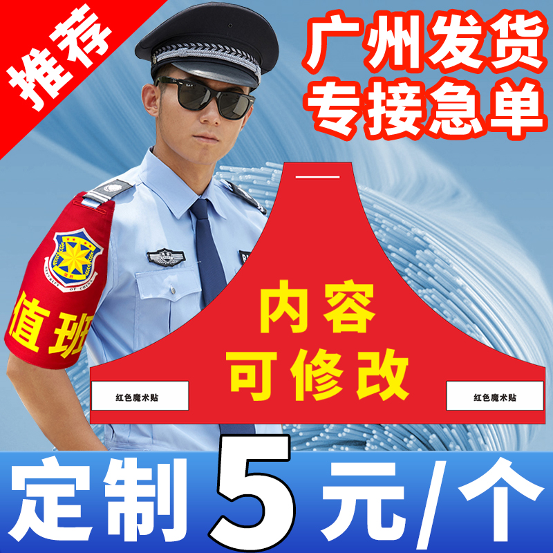 三角连肩袖章安全员保安反光红袖套值班执勤护学岗袖标定制订做