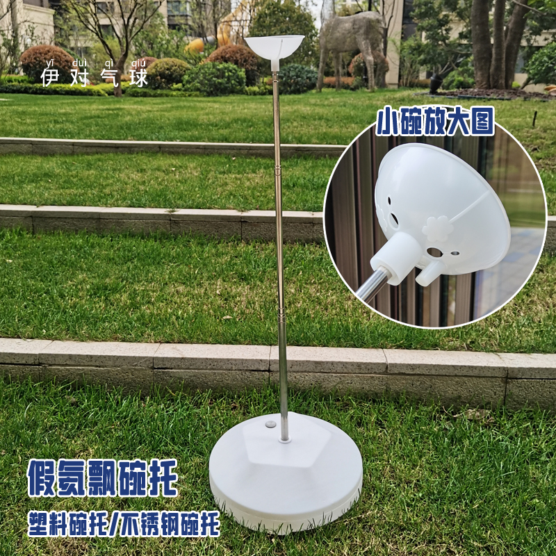 36寸18寸大气球碗托塑料架子假氦飘空结婚路引金属碗气球支架落地