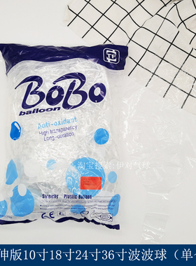 正品TF牌波波球拉伸版正圆高透明街卖派对装饰加厚bobo球单个装