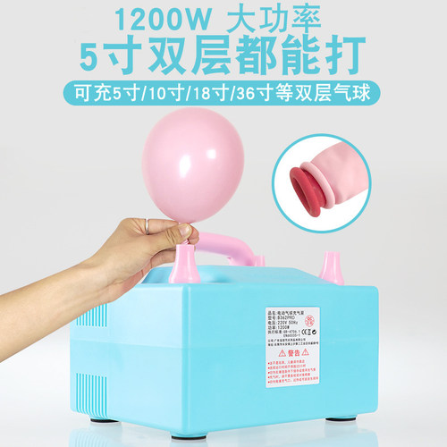 宝诺大功率电动充气泵打气筒双层5寸10寸18寸长条气球双孔打气机