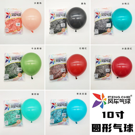 风车气球10寸圆球加厚白色黑色生日婚礼婚房石榴红色布置100个装
