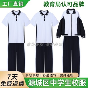 外套装 河源市源城区中学生统一校服春夏季 长裤 短裤 男女初高中短袖