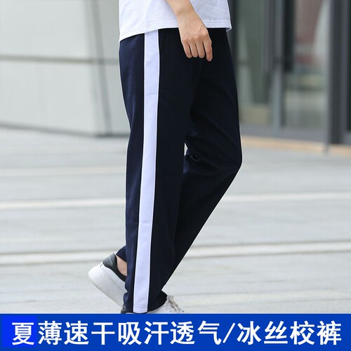 冰丝校服裤子一条粗杠宽白边直筒