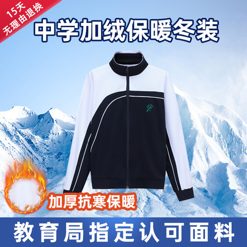 深圳校服中学加绒加厚运动校服裤