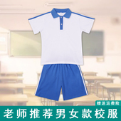 运动男女蓝白毕业班服夏装 校服套装 上衣短裤 初中高中学生短袖 夏季