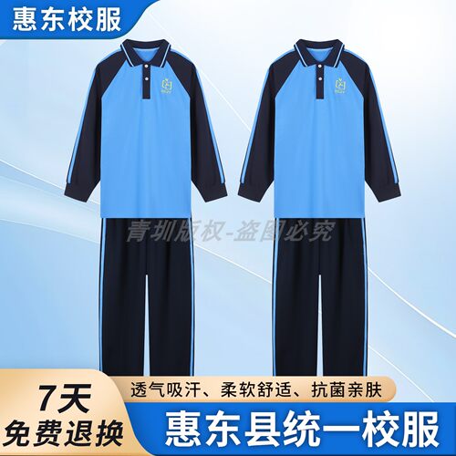 惠东中小学生校服春秋运动套装