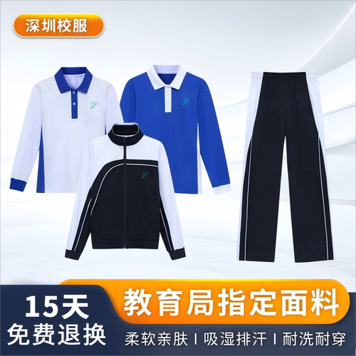 深圳中学校秋冬运动长袖校服裤子