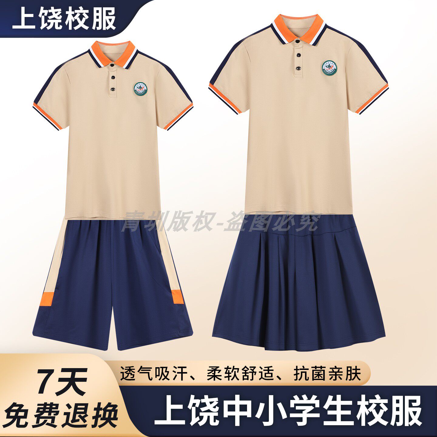 江西省上饶市初高中小学生统一校服夏季男女索罗娜短袖短裤裙套装图片